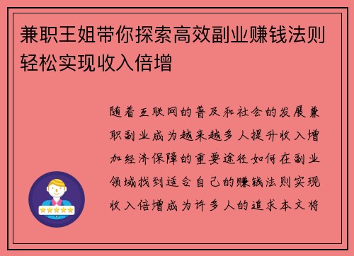 兼职王姐带你探索高效副业赚钱法则轻松实现收入倍增