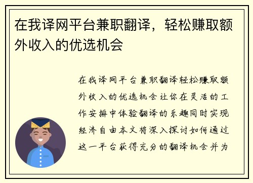 在我译网平台兼职翻译，轻松赚取额外收入的优选机会
