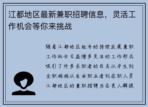 江都地区最新兼职招聘信息，灵活工作机会等你来挑战