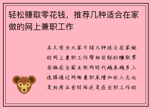 轻松赚取零花钱，推荐几种适合在家做的网上兼职工作