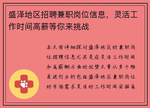 盛泽地区招聘兼职岗位信息，灵活工作时间高薪等你来挑战