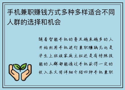 手机兼职赚钱方式多种多样适合不同人群的选择和机会