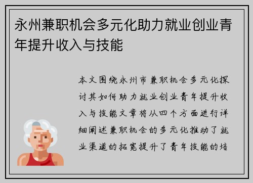 永州兼职机会多元化助力就业创业青年提升收入与技能