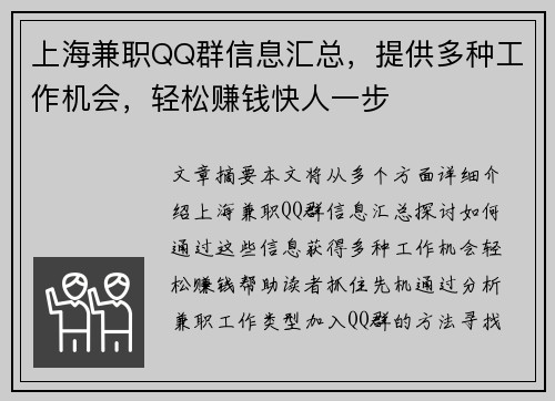 上海兼职QQ群信息汇总，提供多种工作机会，轻松赚钱快人一步