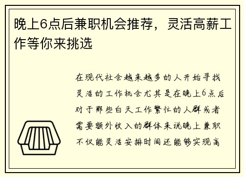晚上6点后兼职机会推荐，灵活高薪工作等你来挑选