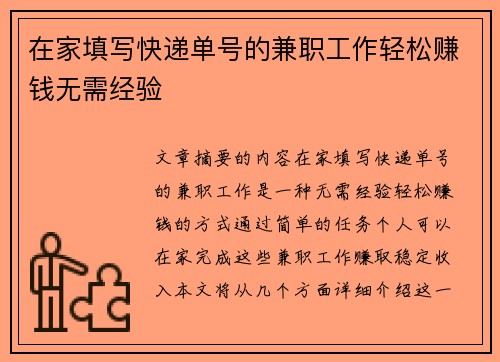 在家填写快递单号的兼职工作轻松赚钱无需经验