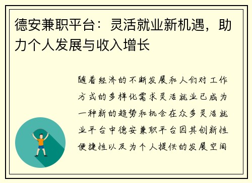 德安兼职平台：灵活就业新机遇，助力个人发展与收入增长