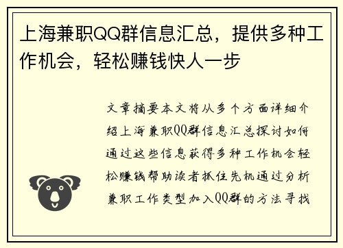 上海兼职QQ群信息汇总，提供多种工作机会，轻松赚钱快人一步