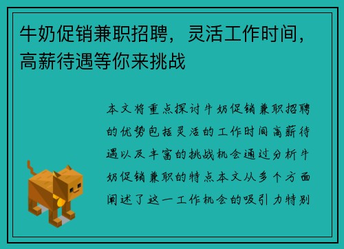 /uploads/images/20250829/niu-nai-cu-xiao-jian-zhi-zhao-pin-ling-huo-gong-zuo-shi-jian-gao-xin-dai-yu-deng-ni-lai-tiao-zhan.webp