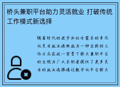 /uploads/images/20250829/qiao-tou-jian-zhi-ping-tai-zhu-li-ling-huo-jiu-ye-da-po-chuan-tong-gong-zuo-mo-shi-xin-xuan-ze.webp