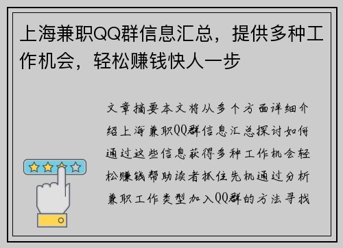 上海兼职QQ群信息汇总，提供多种工作机会，轻松赚钱快人一步