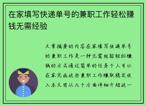 在家填写快递单号的兼职工作轻松赚钱无需经验