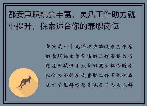 都安兼职机会丰富，灵活工作助力就业提升，探索适合你的兼职岗位