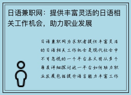 日语兼职网：提供丰富灵活的日语相关工作机会，助力职业发展