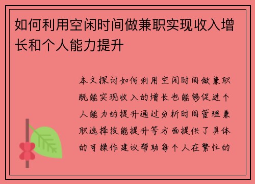 如何利用空闲时间做兼职实现收入增长和个人能力提升