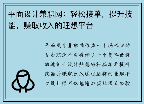 平面设计兼职网：轻松接单，提升技能，赚取收入的理想平台