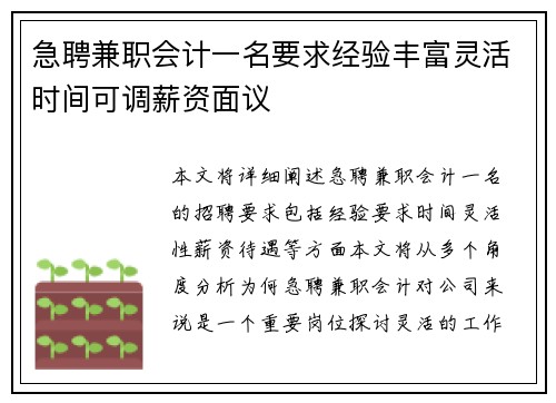 急聘兼职会计一名要求经验丰富灵活时间可调薪资面议