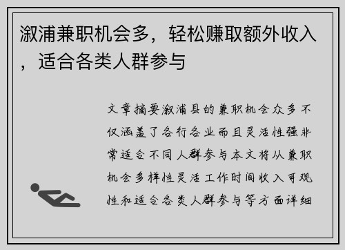 溆浦兼职机会多，轻松赚取额外收入，适合各类人群参与