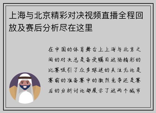上海与北京精彩对决视频直播全程回放及赛后分析尽在这里