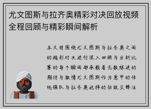 尤文图斯与拉齐奥精彩对决回放视频全程回顾与精彩瞬间解析