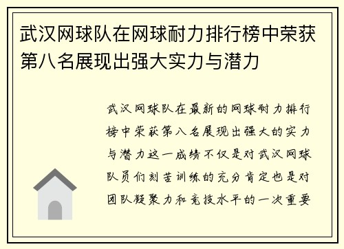 武汉网球队在网球耐力排行榜中荣获第八名展现出强大实力与潜力