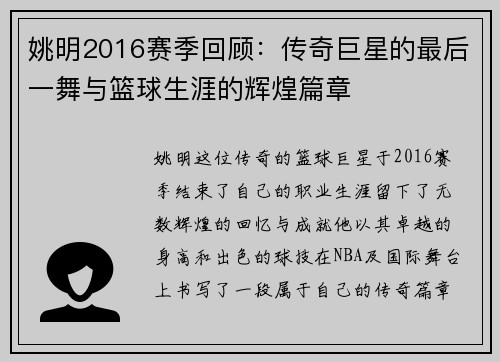 姚明2016赛季回顾：传奇巨星的最后一舞与篮球生涯的辉煌篇章