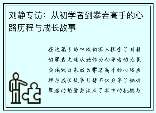 刘静专访：从初学者到攀岩高手的心路历程与成长故事