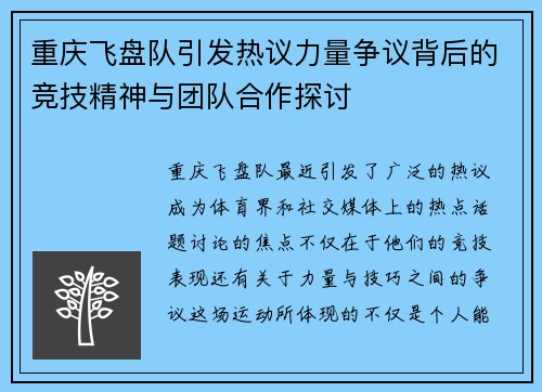 重庆飞盘队引发热议力量争议背后的竞技精神与团队合作探讨
