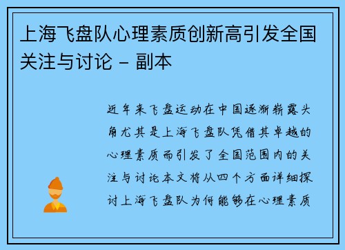 上海飞盘队心理素质创新高引发全国关注与讨论 - 副本