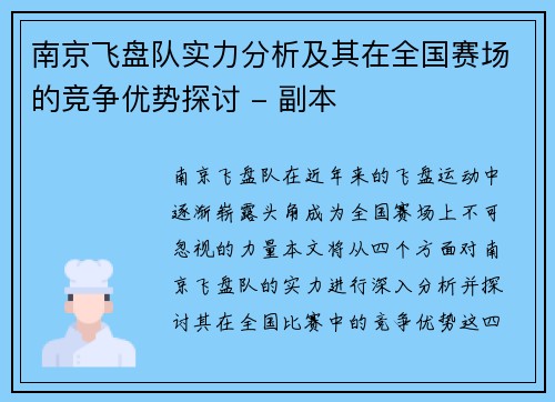 南京飞盘队实力分析及其在全国赛场的竞争优势探讨 - 副本