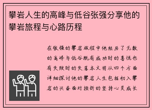 攀岩人生的高峰与低谷张强分享他的攀岩旅程与心路历程