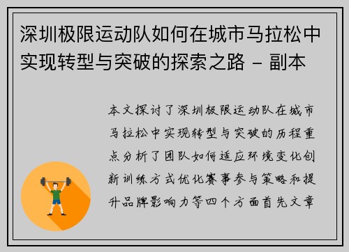 深圳极限运动队如何在城市马拉松中实现转型与突破的探索之路 - 副本