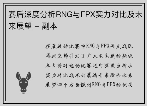 赛后深度分析RNG与FPX实力对比及未来展望 - 副本