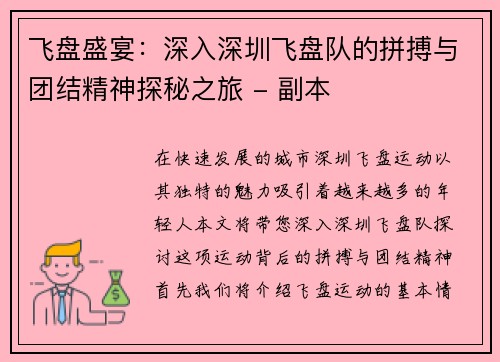 飞盘盛宴：深入深圳飞盘队的拼搏与团结精神探秘之旅 - 副本