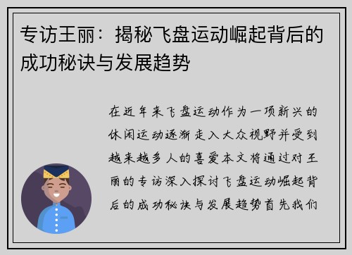 专访王丽：揭秘飞盘运动崛起背后的成功秘诀与发展趋势